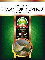 Приправа для бульонов и супов с майраном, 30гр. Naturell