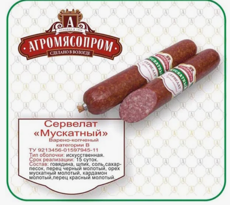 Сервелат Мускатный в/к,Агромясопром