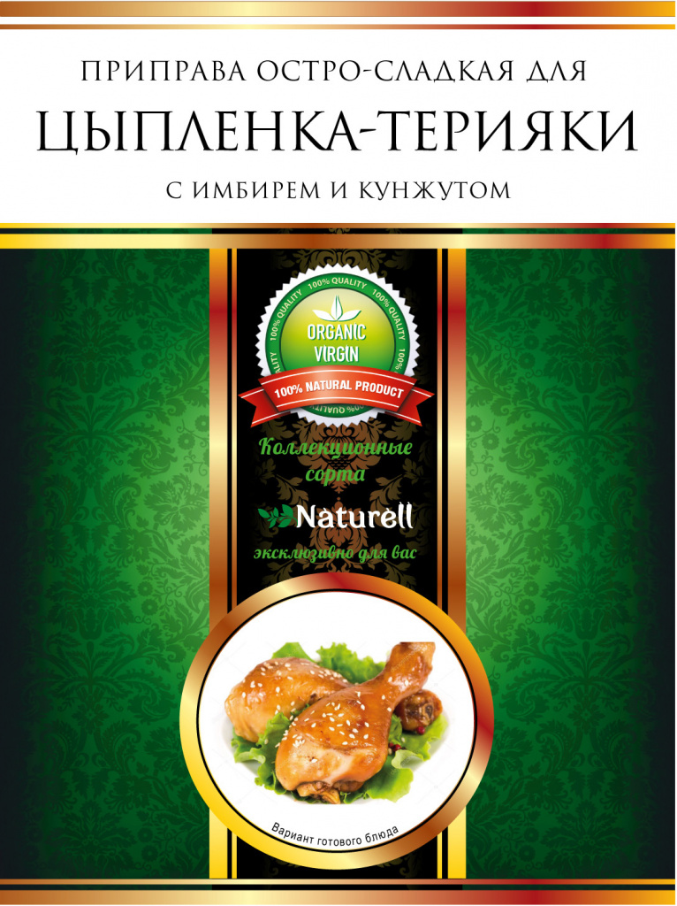 Приправа остро-сладкая ДЛЯ ЦЫПЛЕНКА-ТЕРИЯКИ с имбирем и кунжутом, 20г Naturell