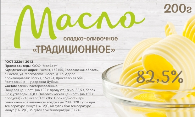 БЗМЖ Масло сладкосливочное "Традиционное" м.д.ж. 82,5%, ГОСТ, п/ст контейнер, 200 гр МолВест