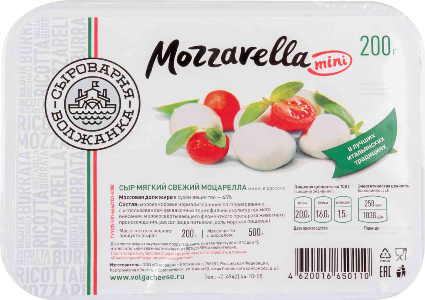Сыр Моцарелла мини 200гр. БЗМЖ Костромская обл.