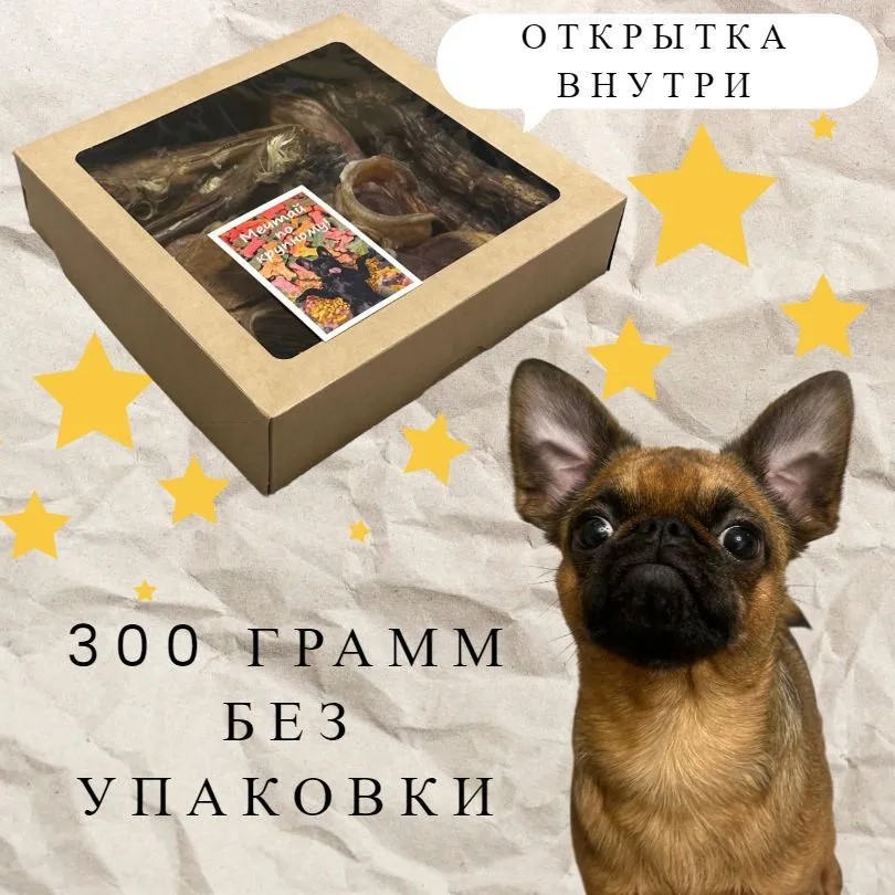 Корм Набор ассорти лакомств для собак Подарочный 300 гр