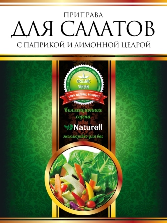 Приправа для салатов с паприкой и лимонной цедрой, 30гр. Naturell