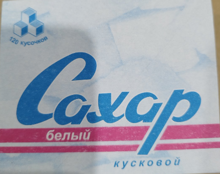 Сахар-рафинад.0.5кг г.Дзержинск