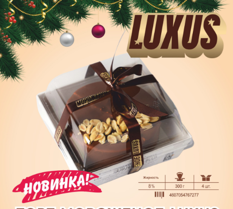 Торт-мороженое LUXUS с соленой карамелью и арахисом в глазури 300г