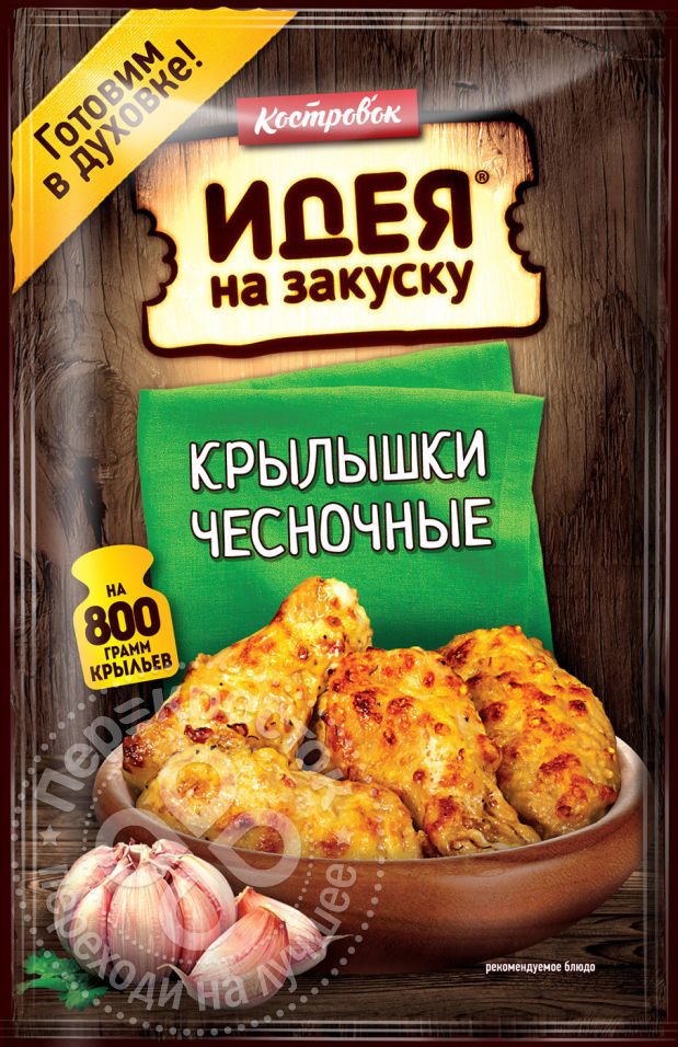 Маринад для приготовления чесночных крылышек "Жарим мясо" 60 г