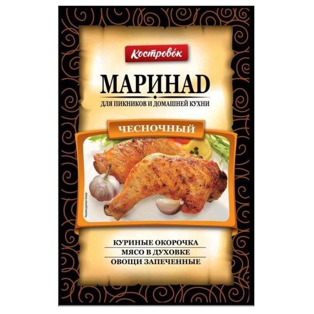 Маринад "Чесночный" КОСТРОВОК 80гр. Новосибирская обл.