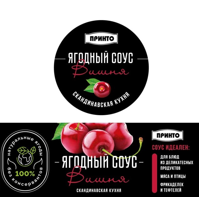 Соус ягодный "Вишнёвый" Принто 200 гр