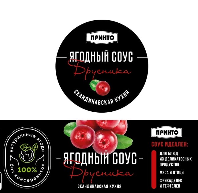 Соус ягодный "Брусничный" Принто 200 гр.