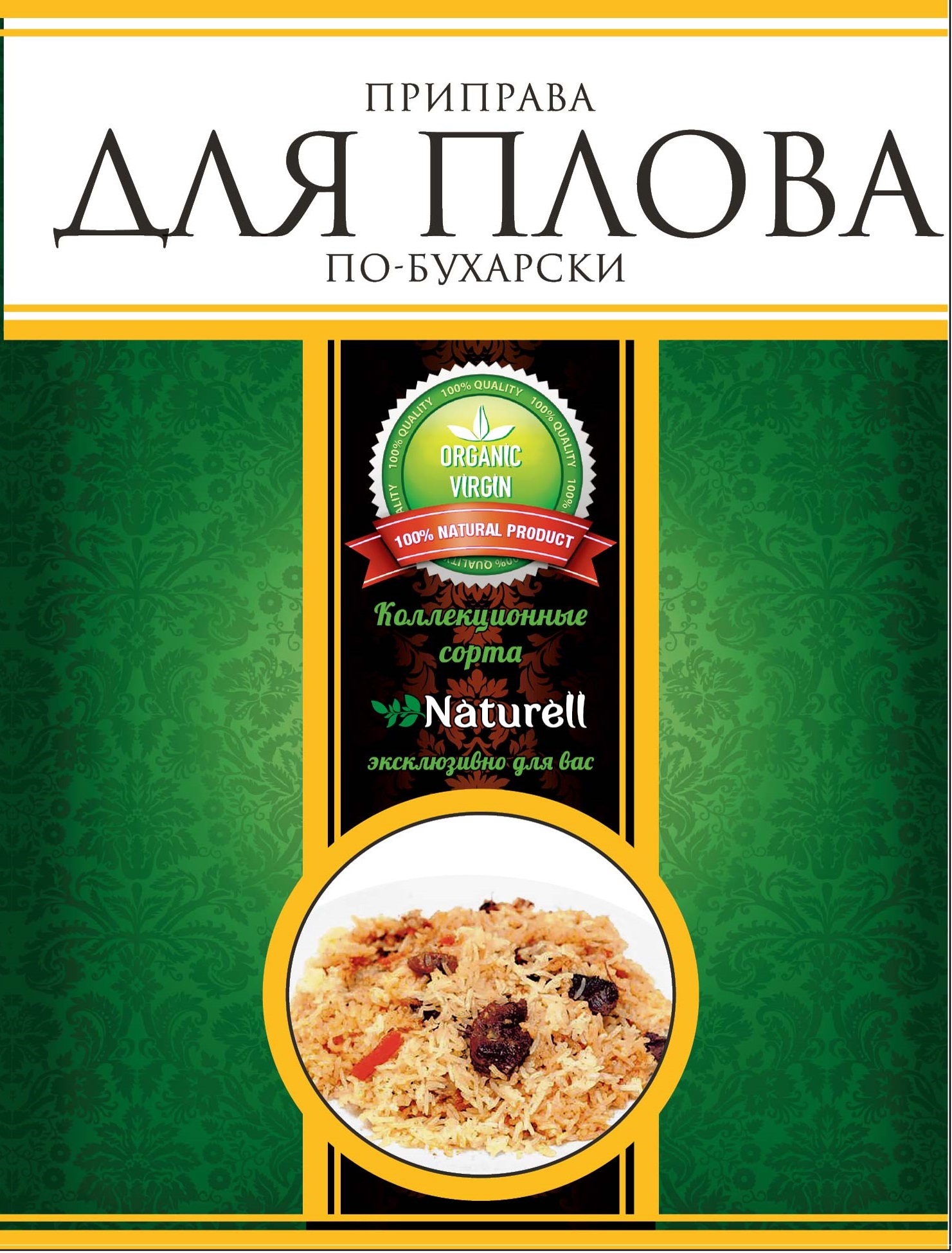 Приправа для плова по-бухарски, 30гр. Naturell