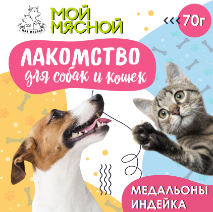 Медальоны индейка, 70гр
