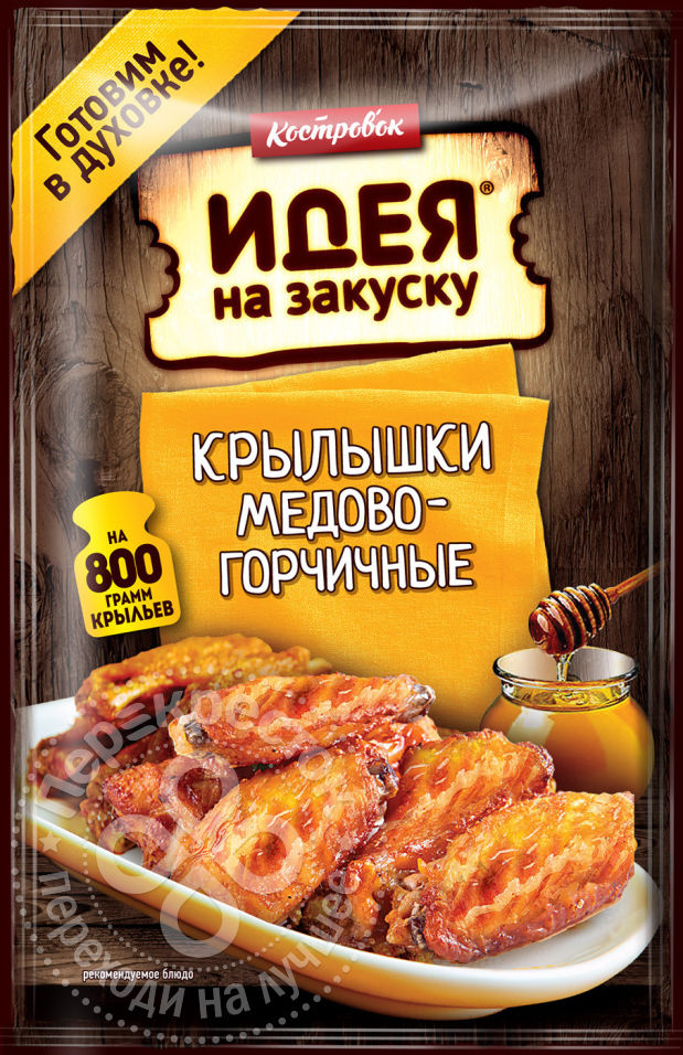 Маринад "Для крылышек" (мед+горчица) КОСТРОВОК 80гр. Новосибирская обл.