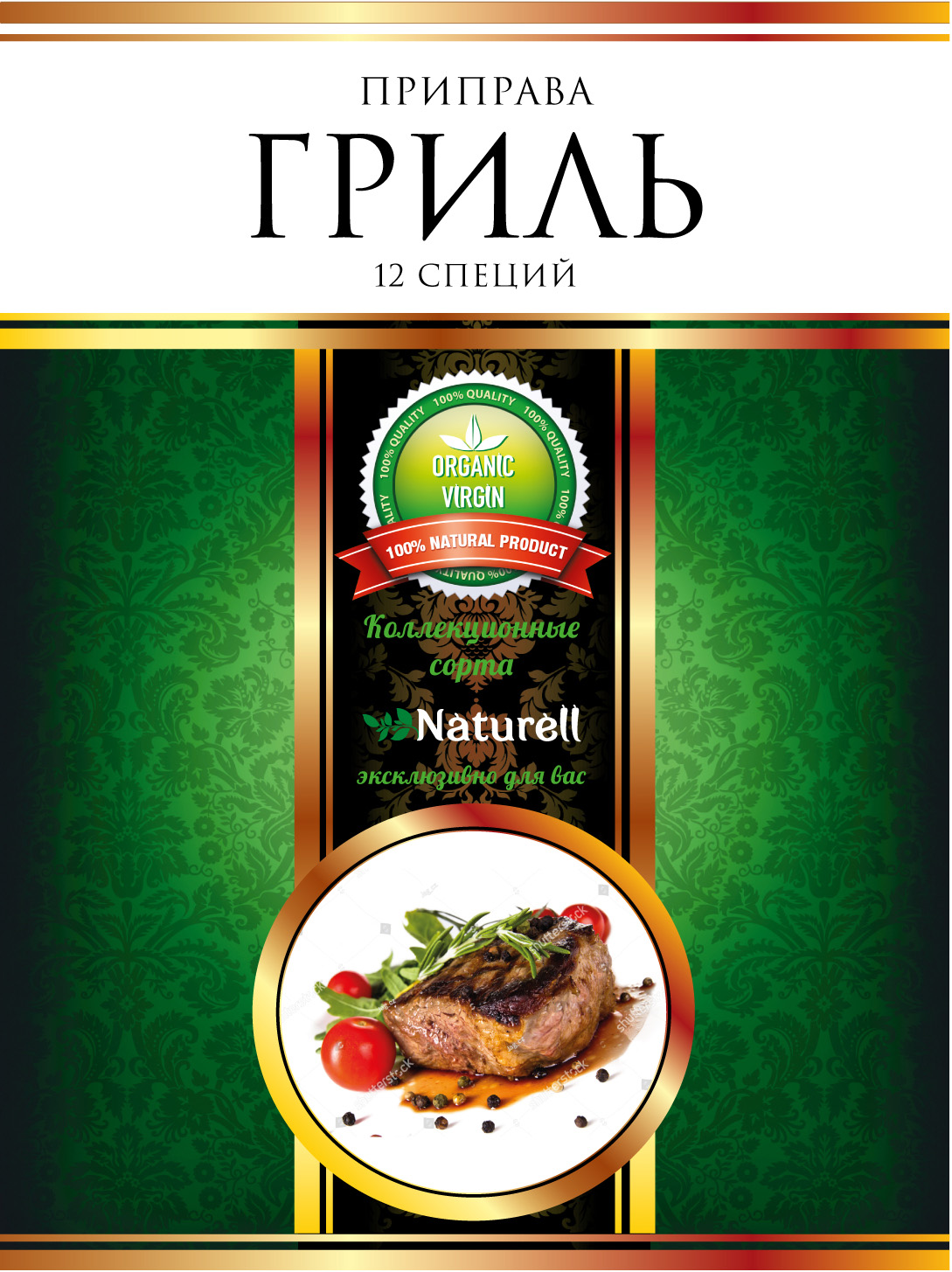 Приправа ГРИЛЬ 12 СПЕЦИЙ, 15г Naturell