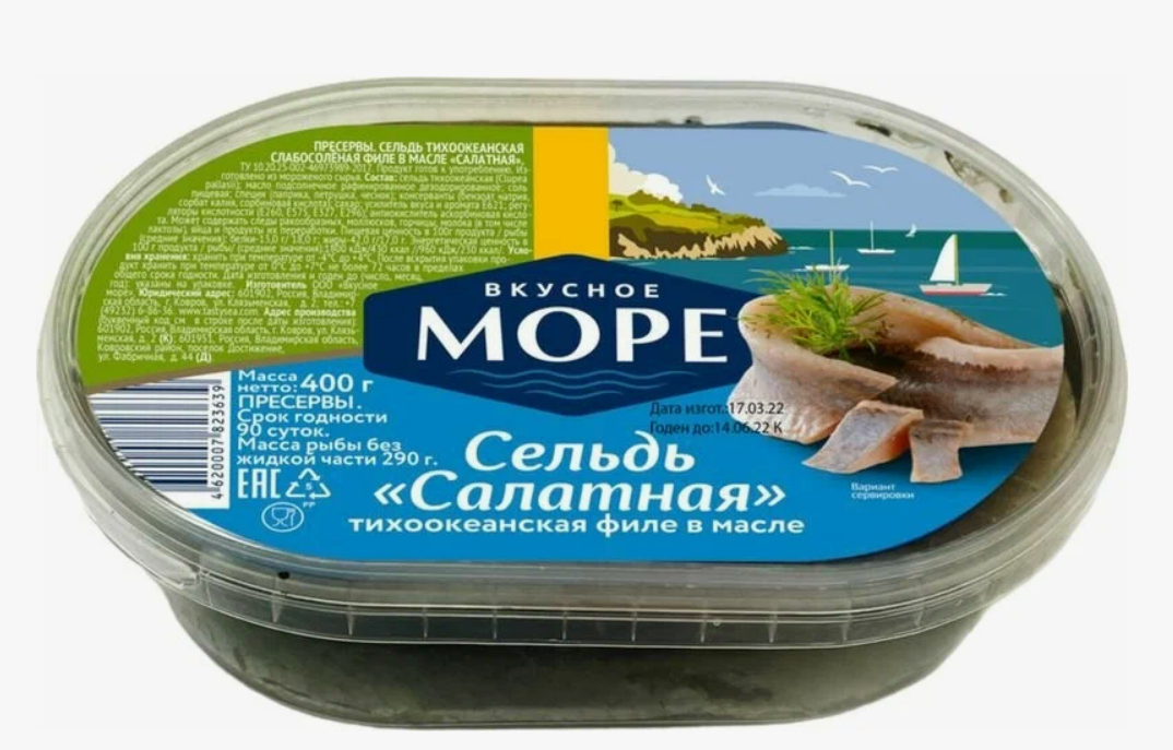 Сельдь тихоокеанская филе в масле "САЛАТНАЯ" 400г ООО Вкусное море