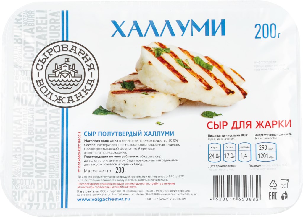 Сыр полутвердый Халлуми 200гр.(для жарки) БЗМЖ Костромская обл.