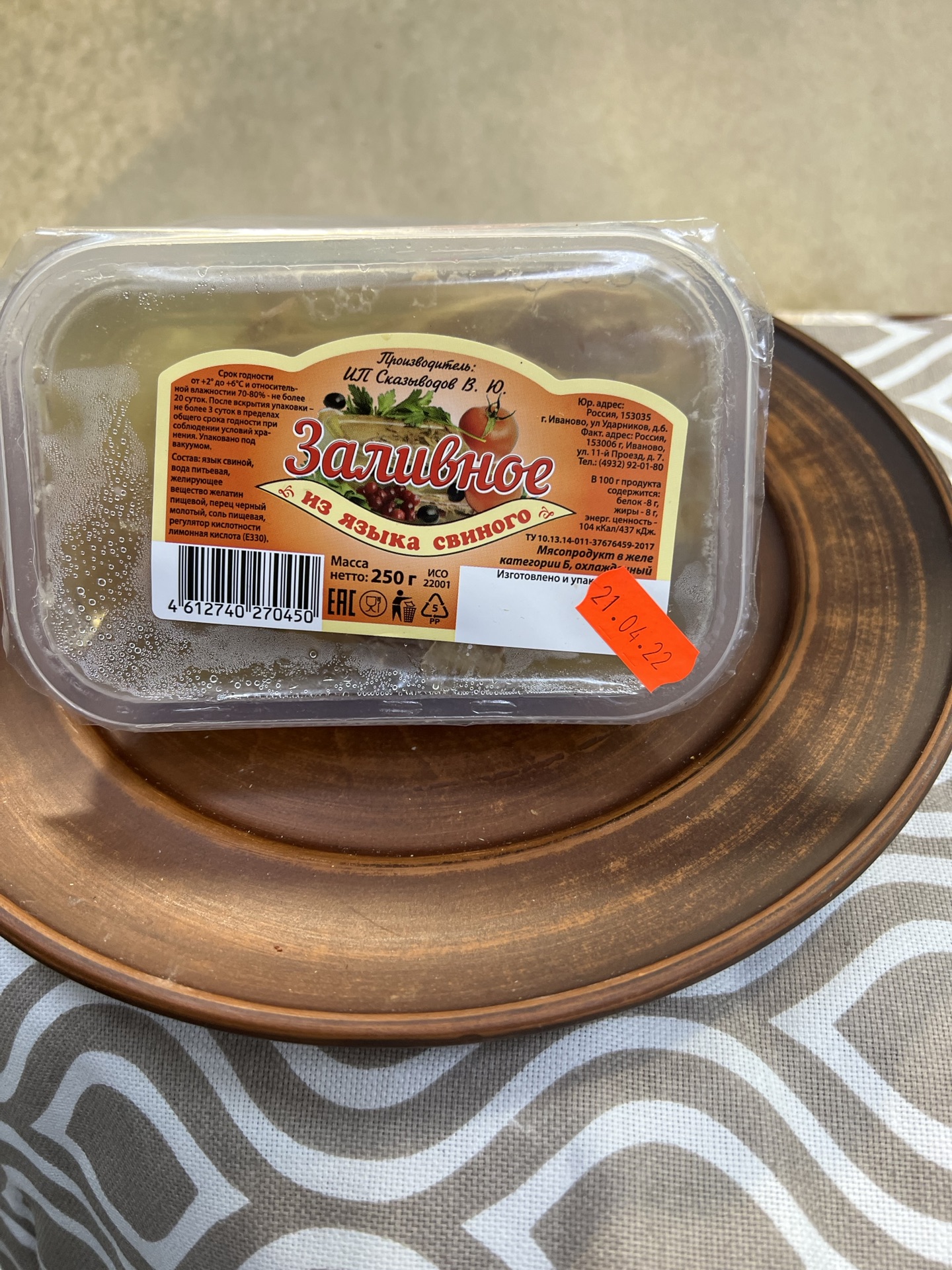 Заливное из свиного языка 250 гр  г.Иваново