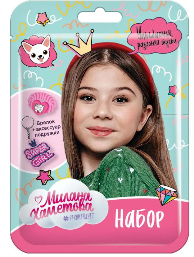 Милана Хаметова. Набор подружки в флоупаке.