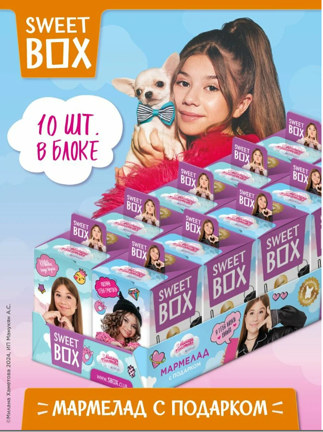 Мармелад с игрушкой в коробочке "SWEET BOX  "МИЛАНА ХАМЕТОВА10г.